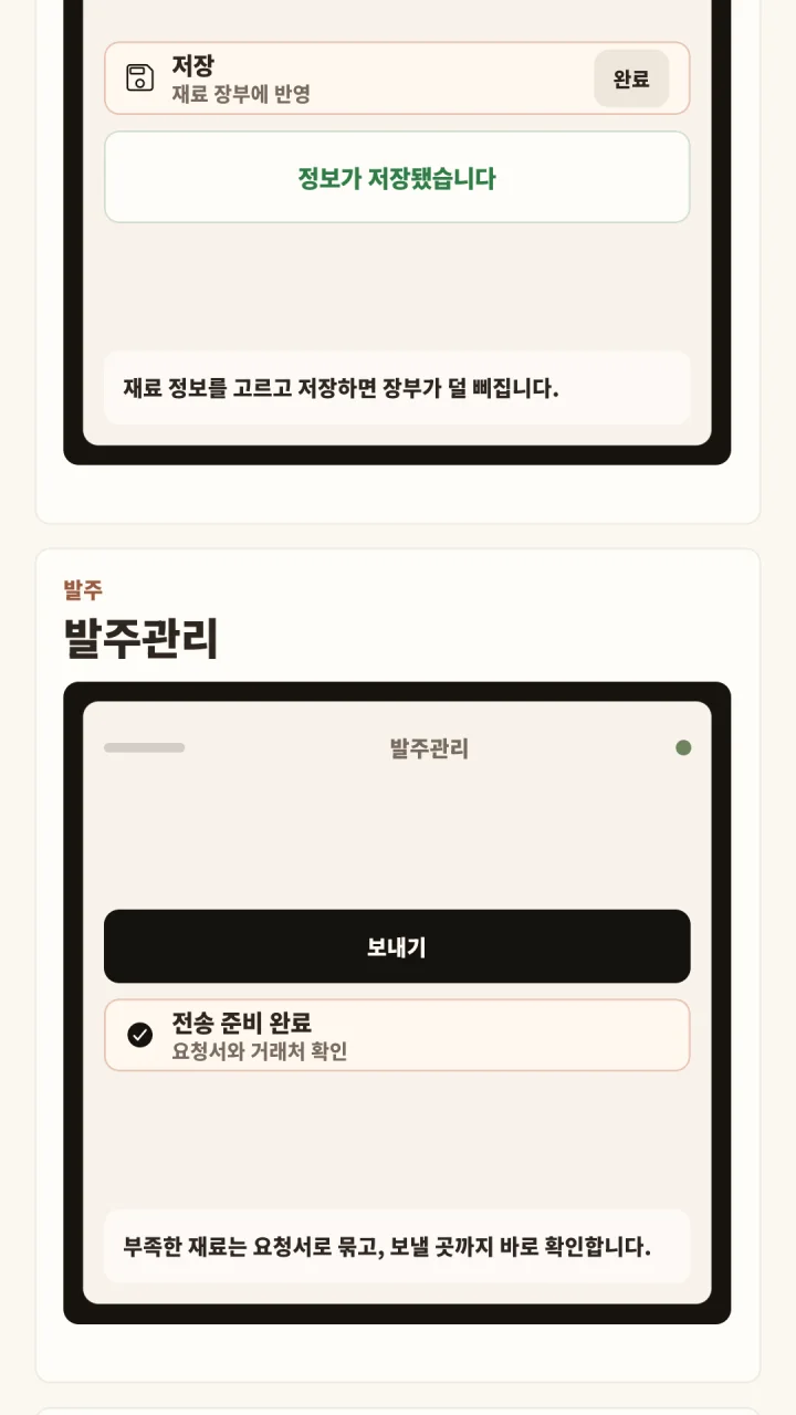 YoriPrep 발주 관리 화면에서 발주 요청과 알림을 확인하는 모습