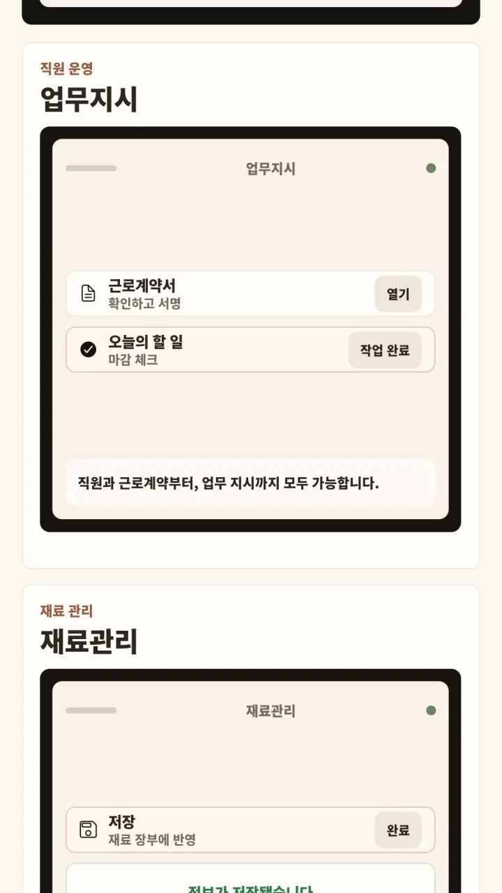 레시피와 프렙, 노동 범위를 검토하는 YoriPrep 직원·식재료 화면