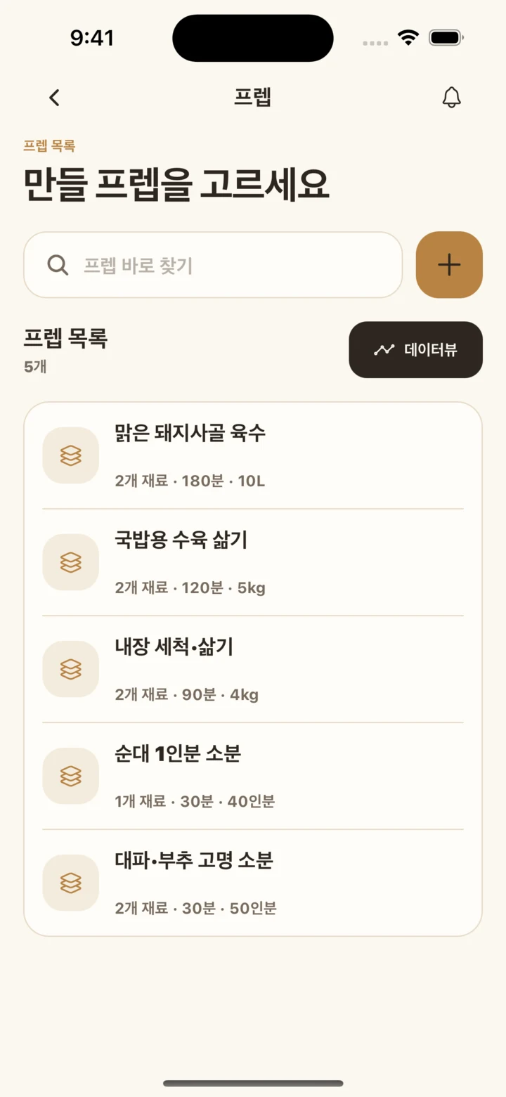 오늘 만들 프렙의 우선순위 목록 화면