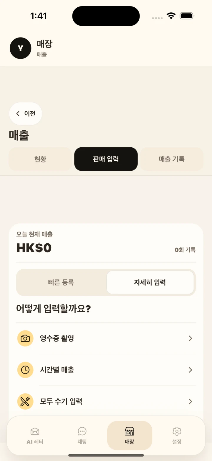 메뉴 판매 수량을 기록하는 YoriPrep 매출 입력 화면
