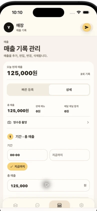 현재 매출 12만 5천 원과 판매 메뉴를 기록하는 한국어 화면